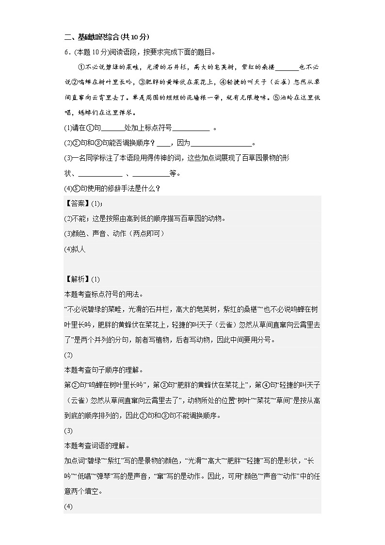 优胜卷——部编版语文七年级上册期中综合复习（一）第3页