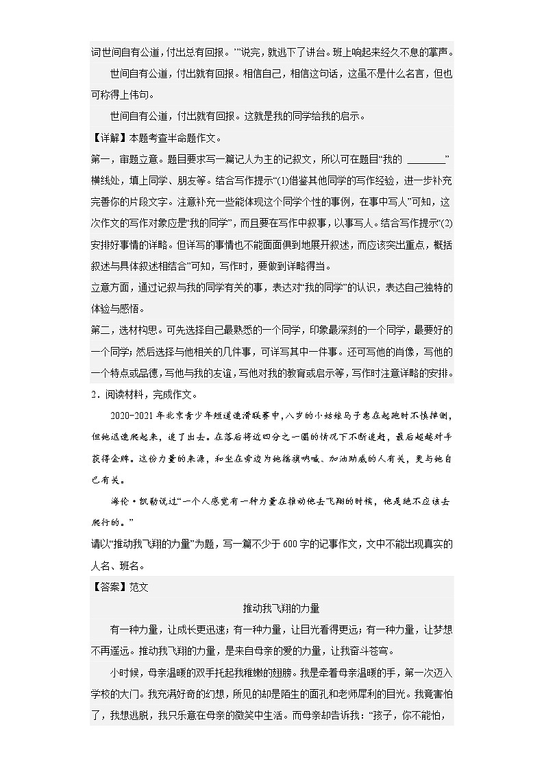 优胜卷——部编版语文七年级上册期中专项复习——作文第2页