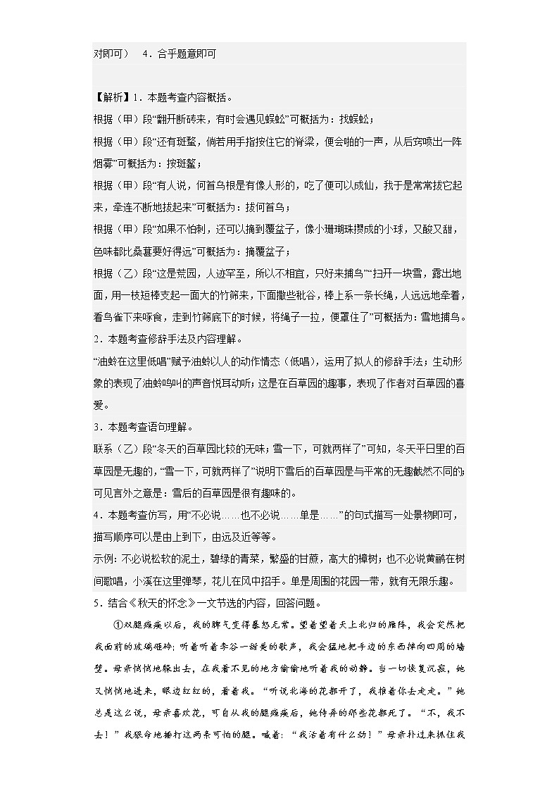 优胜卷——部编版语文七年级上册期中专项复习——现代文阅读第2页
