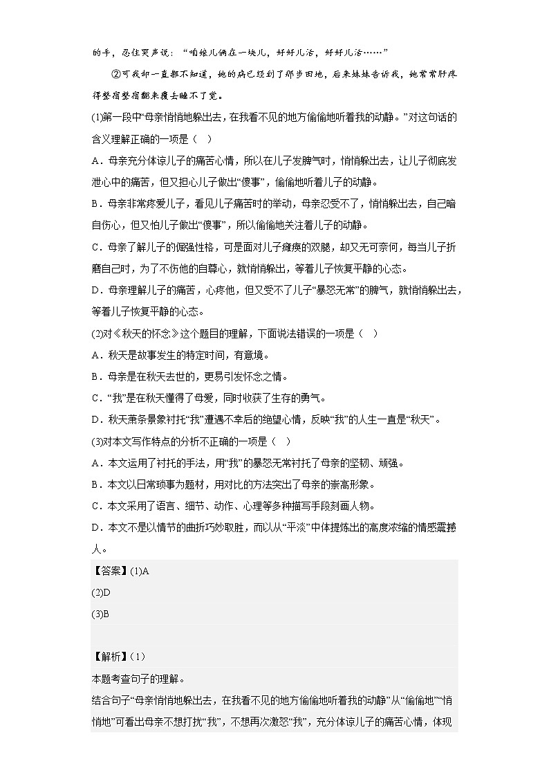 优胜卷——部编版语文七年级上册期中专项复习——现代文阅读第3页