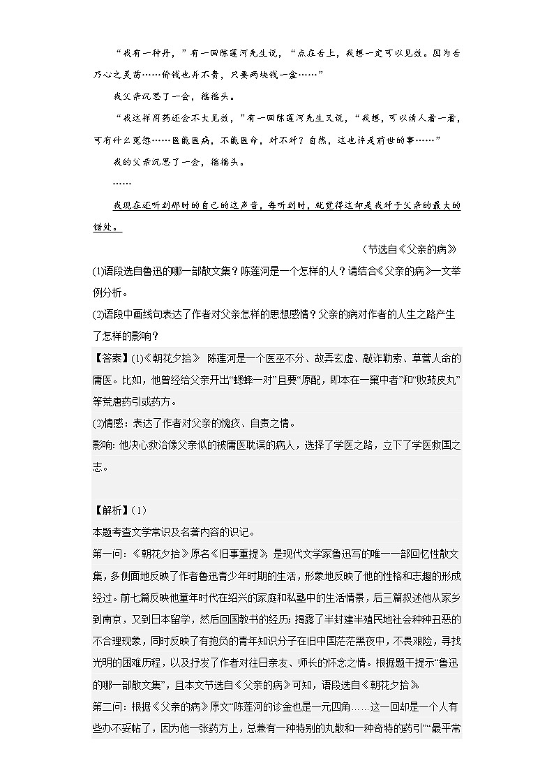 优胜卷——部编版语文七年级上册期中专项复习——名著第3页