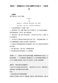 优胜卷——部编版语文七年级上册期中专项复习——诗歌鉴赏