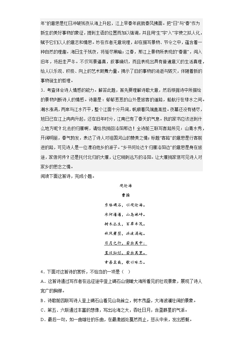优胜卷——部编版语文七年级上册期中专项复习——诗歌鉴赏第2页