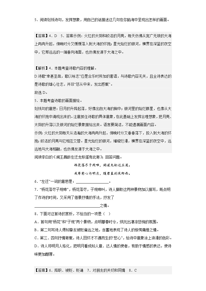 优胜卷——部编版语文七年级上册期中专项复习——诗歌鉴赏第3页