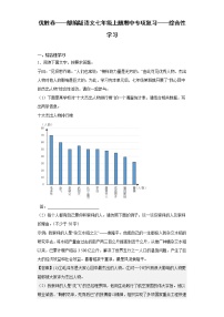 优胜卷——部编版语文七年级上册期中专项复习——综合性学习