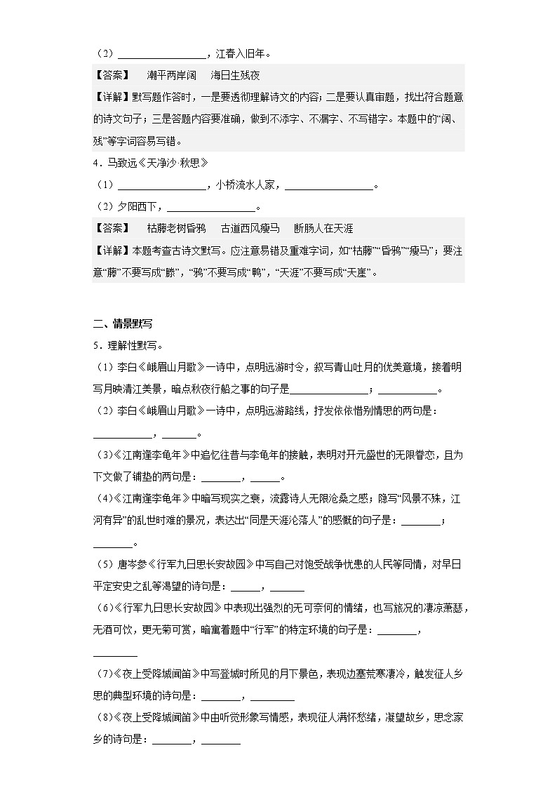 优胜卷——部编版语文七年级上册期中专项复习——默写02