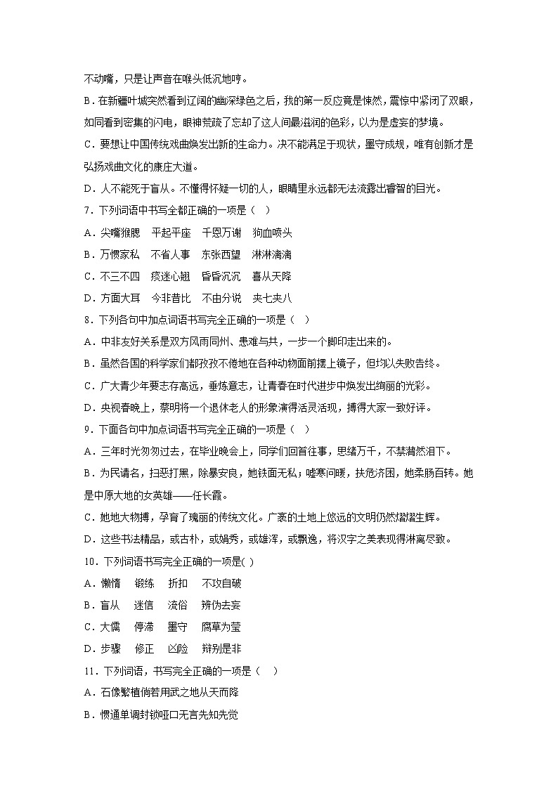 部编版语文九年级上册期中“双减”专项复习——字形试卷（九年级全册）第2页
