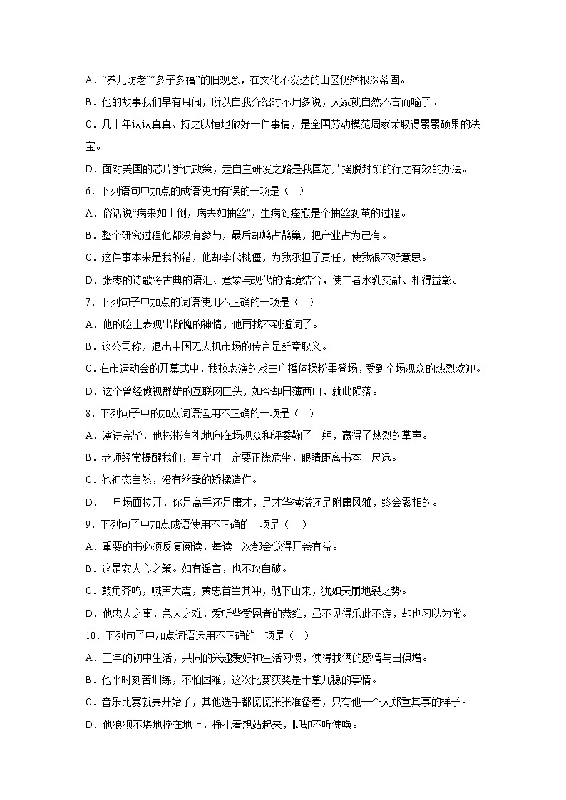 部编版语文九年级上册期中“双减”专项复习——词语试卷（九年级全册）第2页