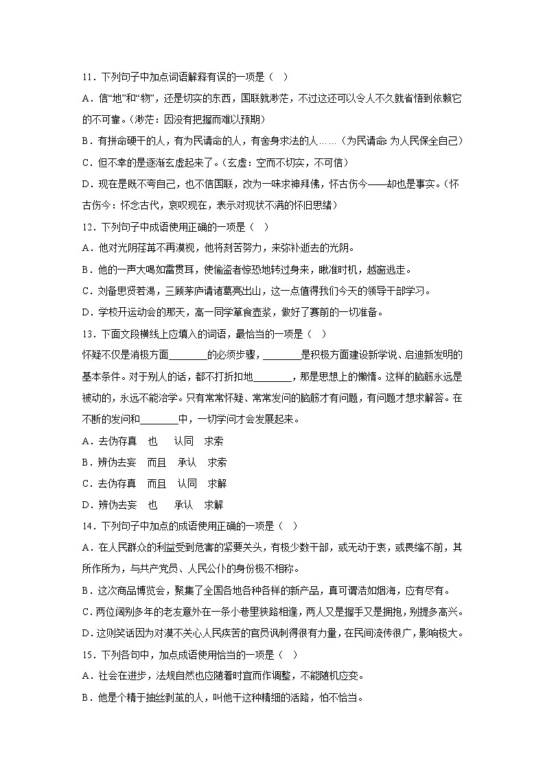 部编版语文九年级上册期中“双减”专项复习——词语试卷（九年级全册）第3页
