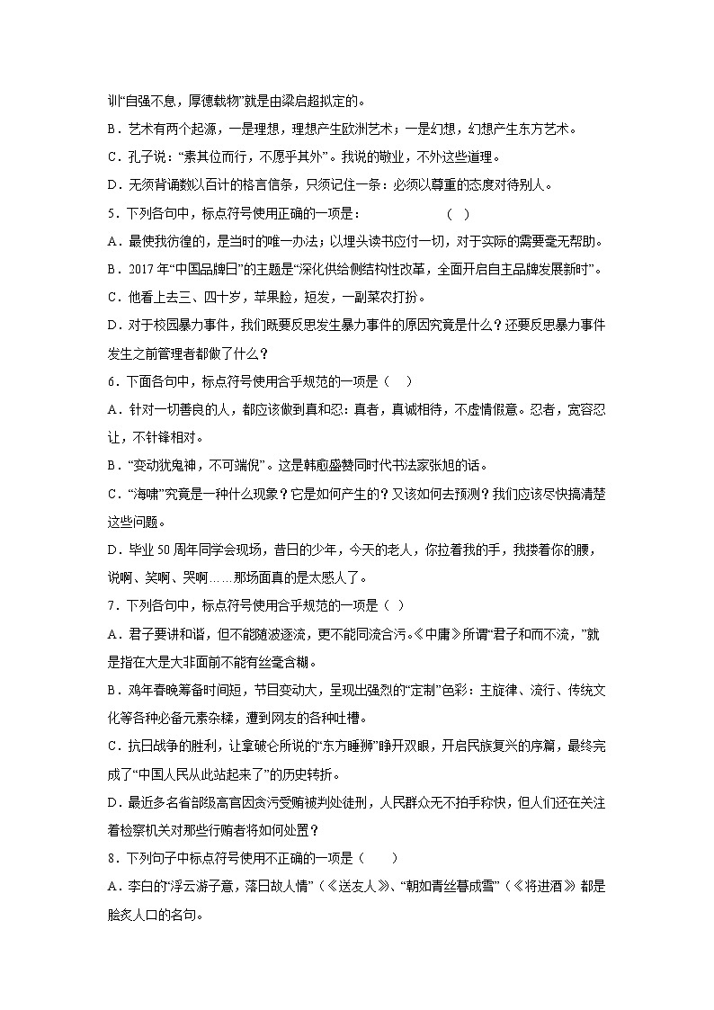 部编版语文九年级上册期中“双减”专项复习——标点试卷（九年级全册）第2页