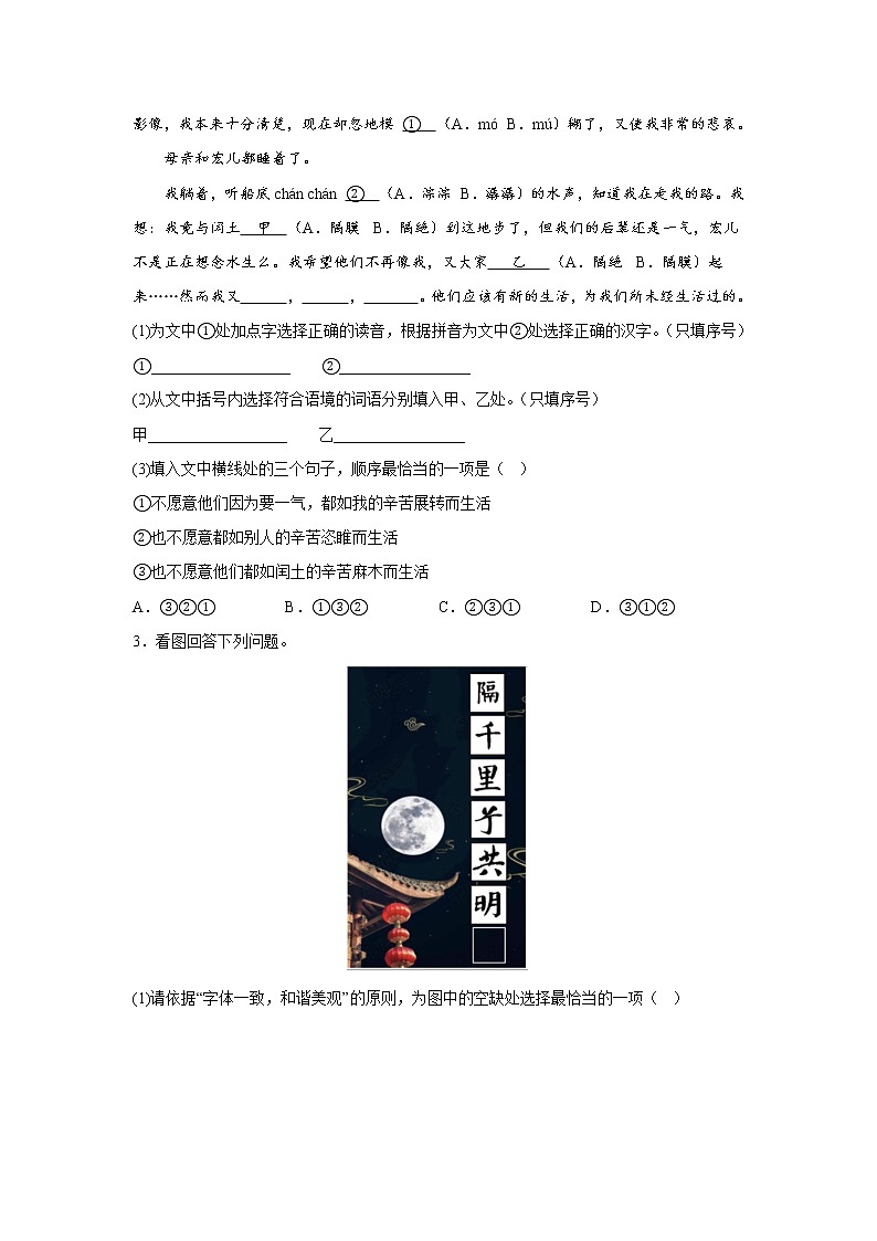 部编版语文九年级上册期中“双减”专项复习——基础知识综合试卷（九年级全册）第2页