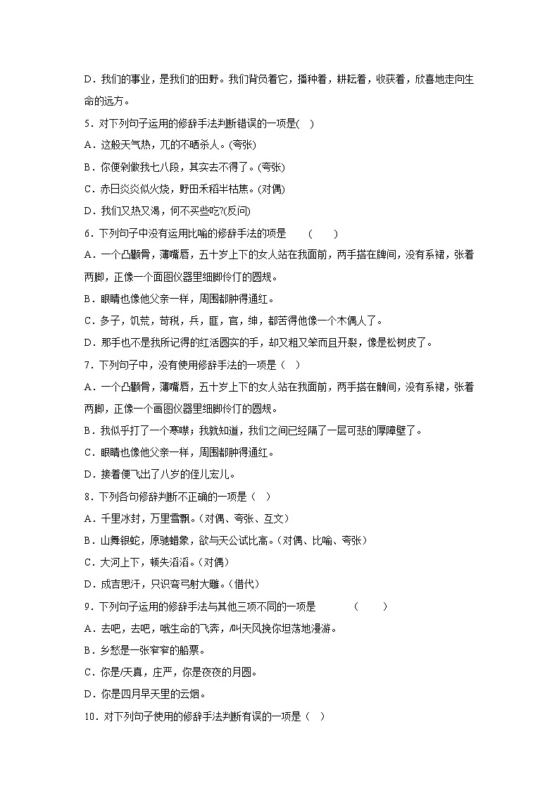 部编版语文九年级上册期中“双减”专项复习——修辞试卷（九年级全册）第2页