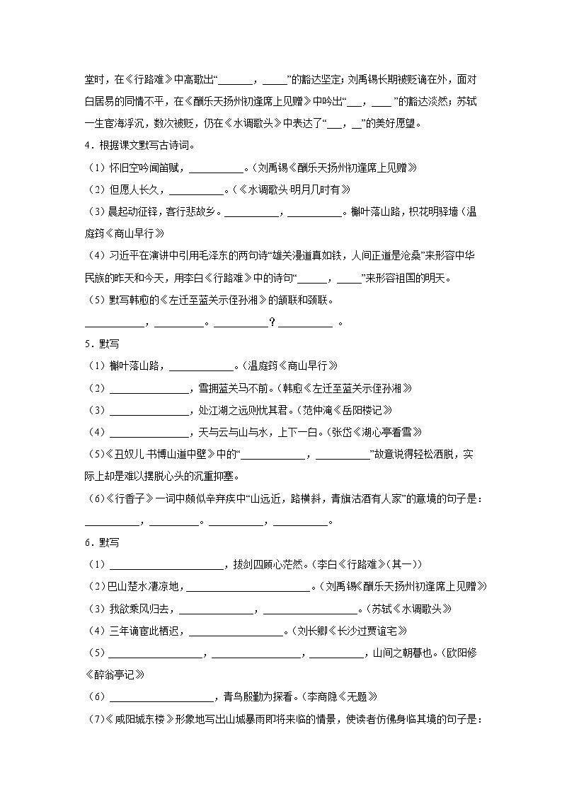 部编版语文九年级上册期中“双减”专项复习——默写试卷（九年级全册）02