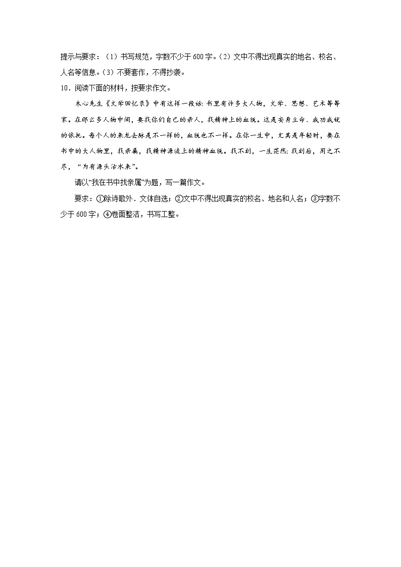 部编版语文九年级上册期中“双减”专项复习——作文试卷（九年级全册）第3页