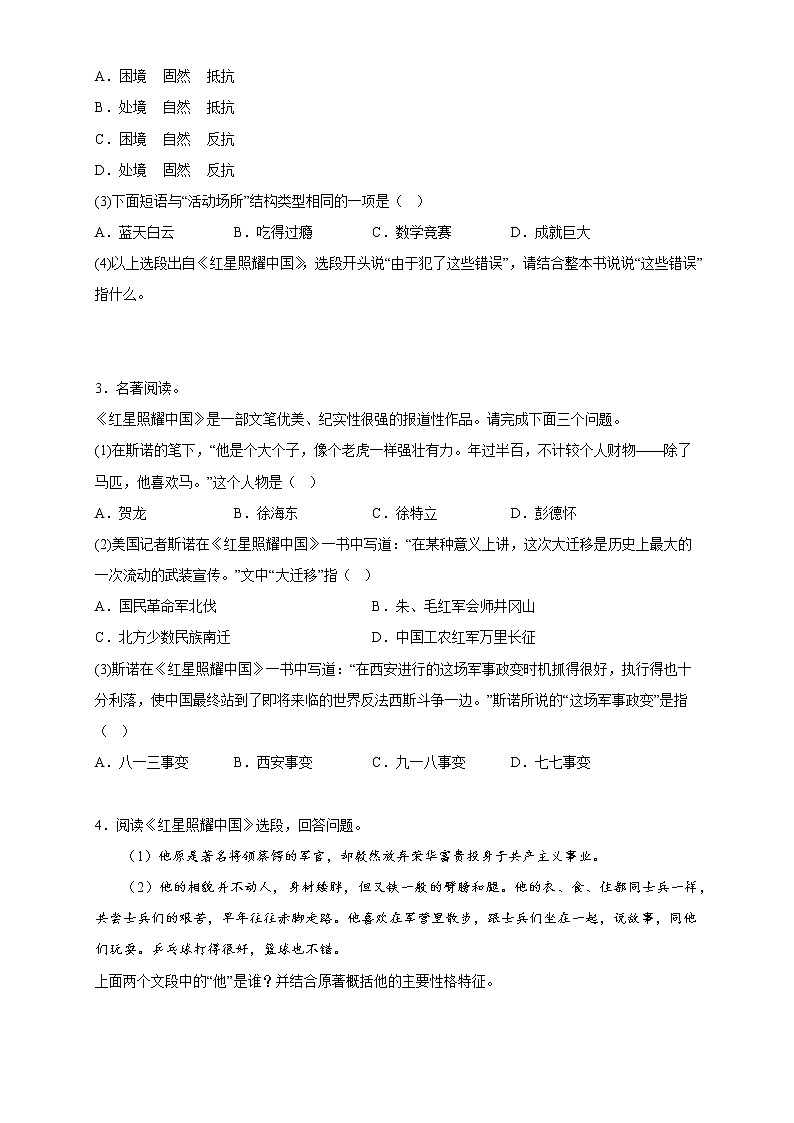 期末复习：名著导读专题 2022—2023学年部编版语文八年级上册第2页