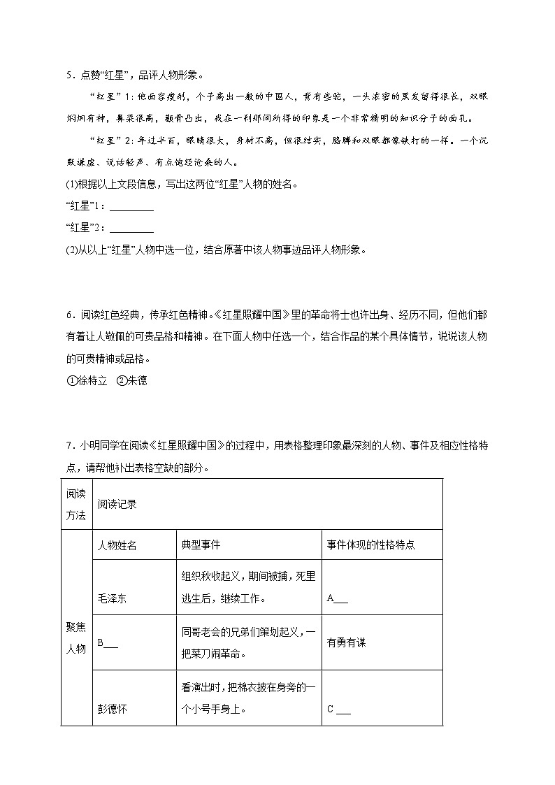 期末复习：名著导读专题 2022—2023学年部编版语文八年级上册第3页