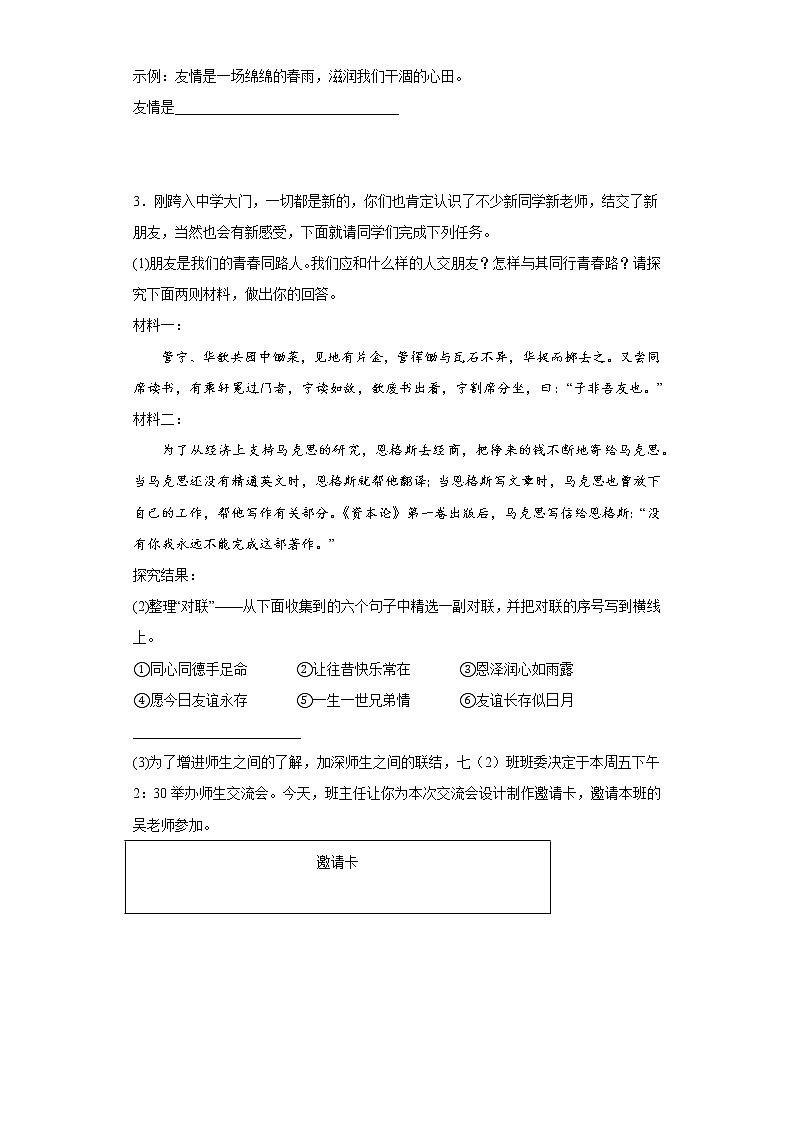 期末复习综合性学习专题练习题 2022-2023学年部编版语文七年级上册第2页