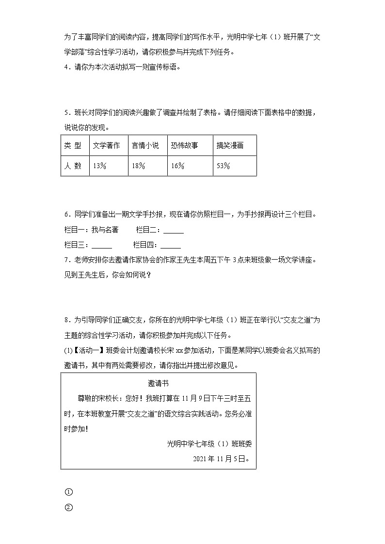 期末复习综合性学习专题练习题 2022-2023学年部编版语文七年级上册第3页