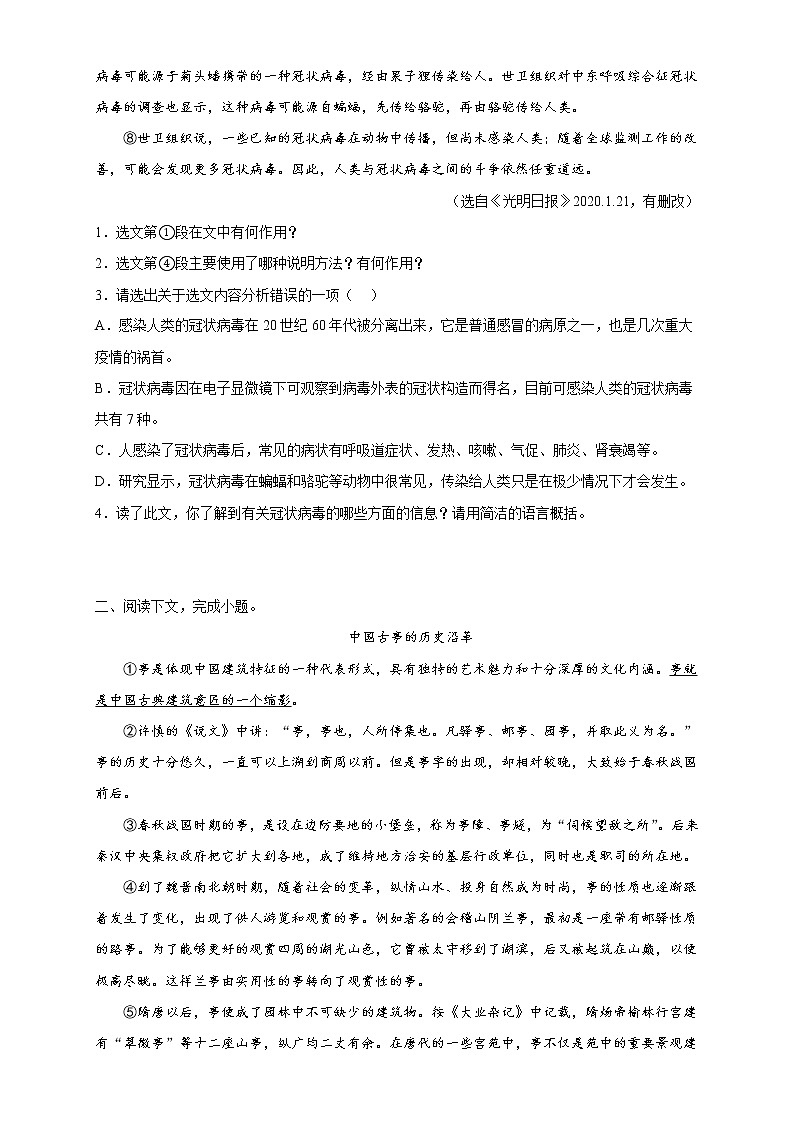 期末复习说明文阅读练习题  2022-2023学年部编版语文八年级上册02