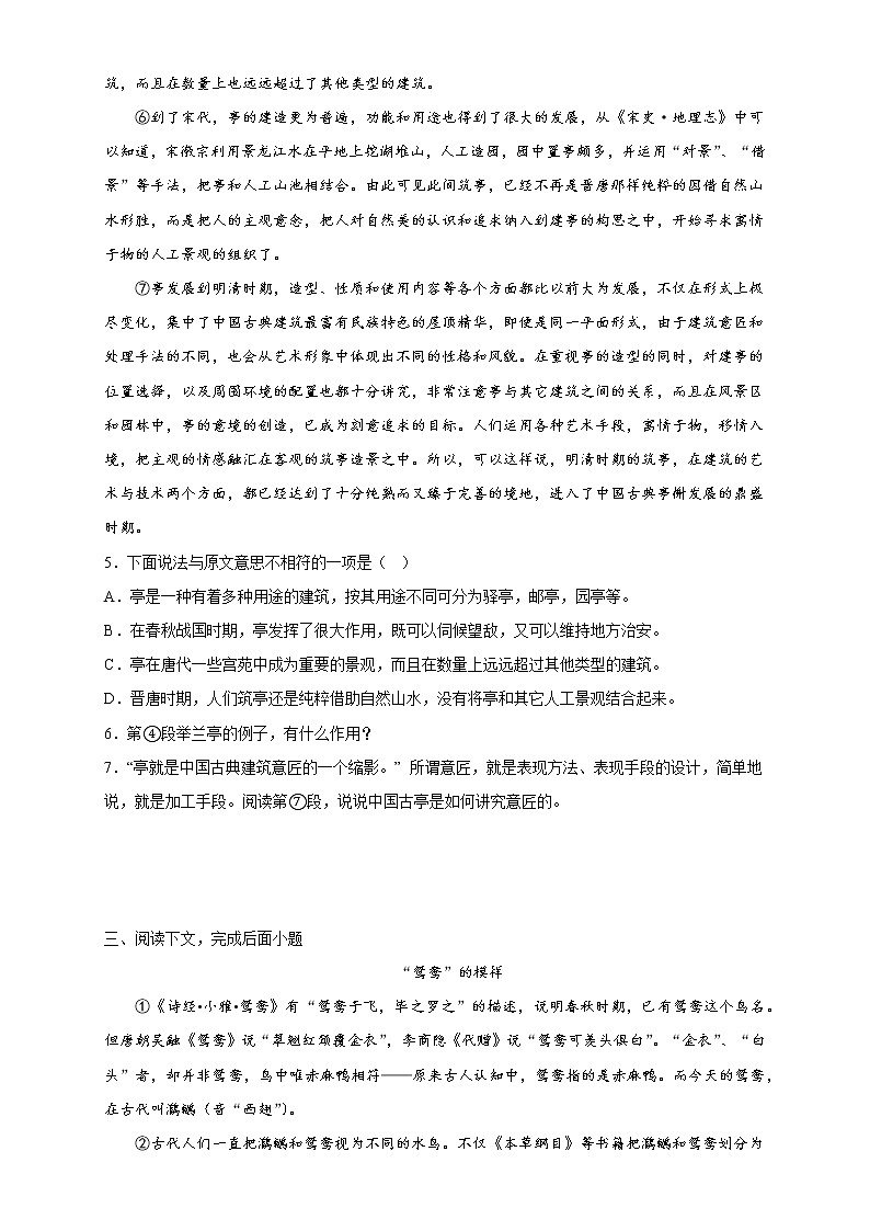 期末复习说明文阅读练习题  2022-2023学年部编版语文八年级上册03