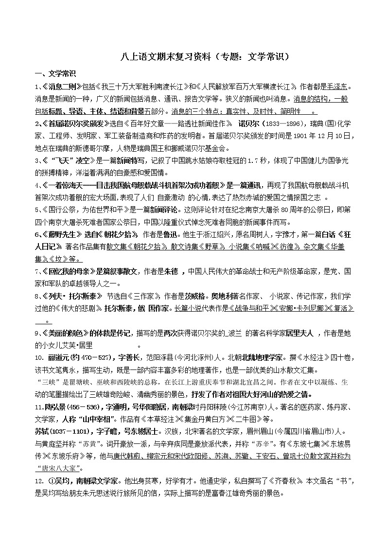 期末复习：文化常识专题 2022-2023学年部编版语文八年级上册01