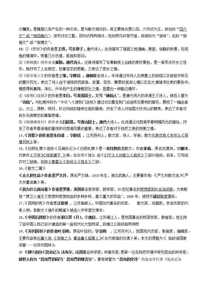 期末复习：文化常识专题 2022-2023学年部编版语文八年级上册02