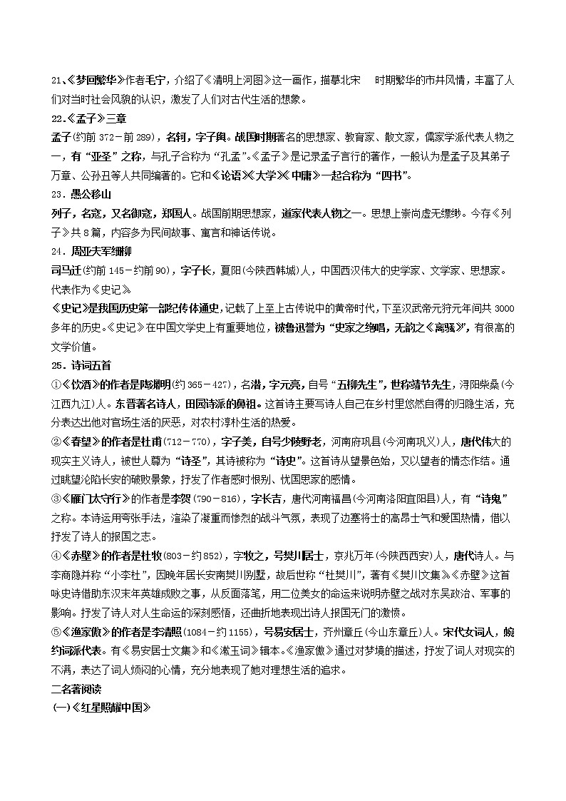 期末复习：文化常识专题 2022-2023学年部编版语文八年级上册03