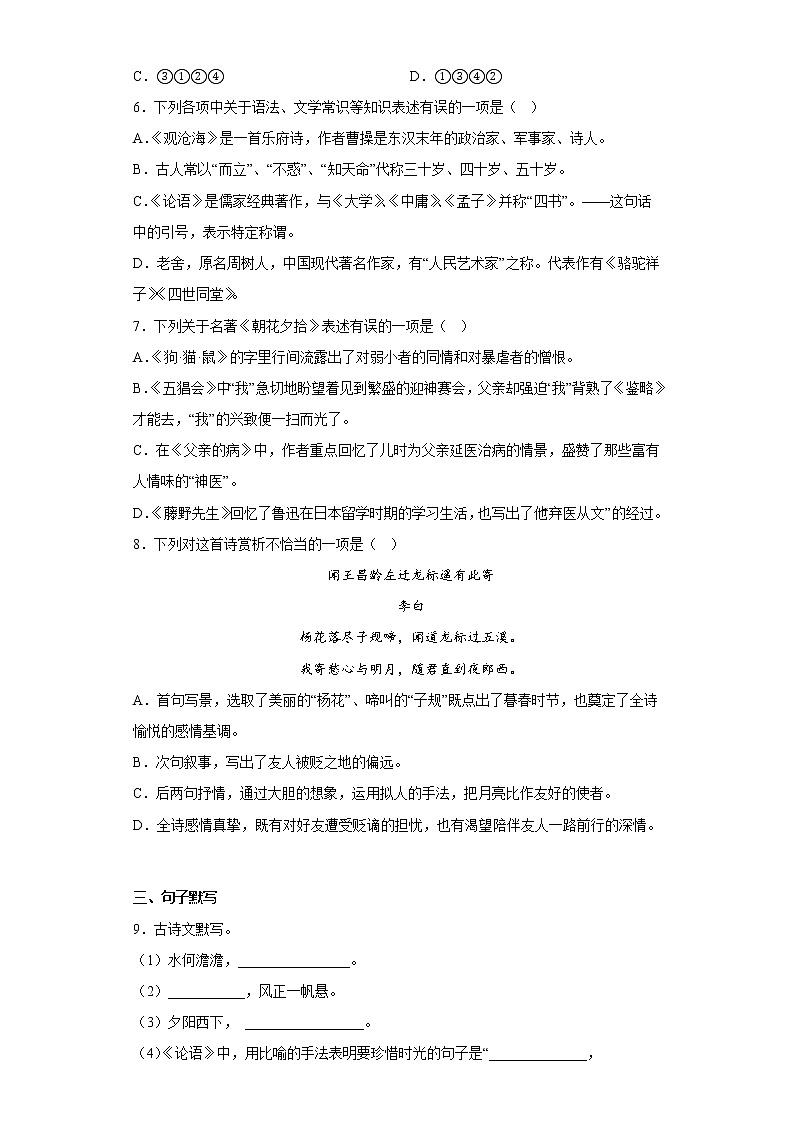 辽宁省凌海市2022-2023学年七年级上学期期中语文试题(含答案)第2页