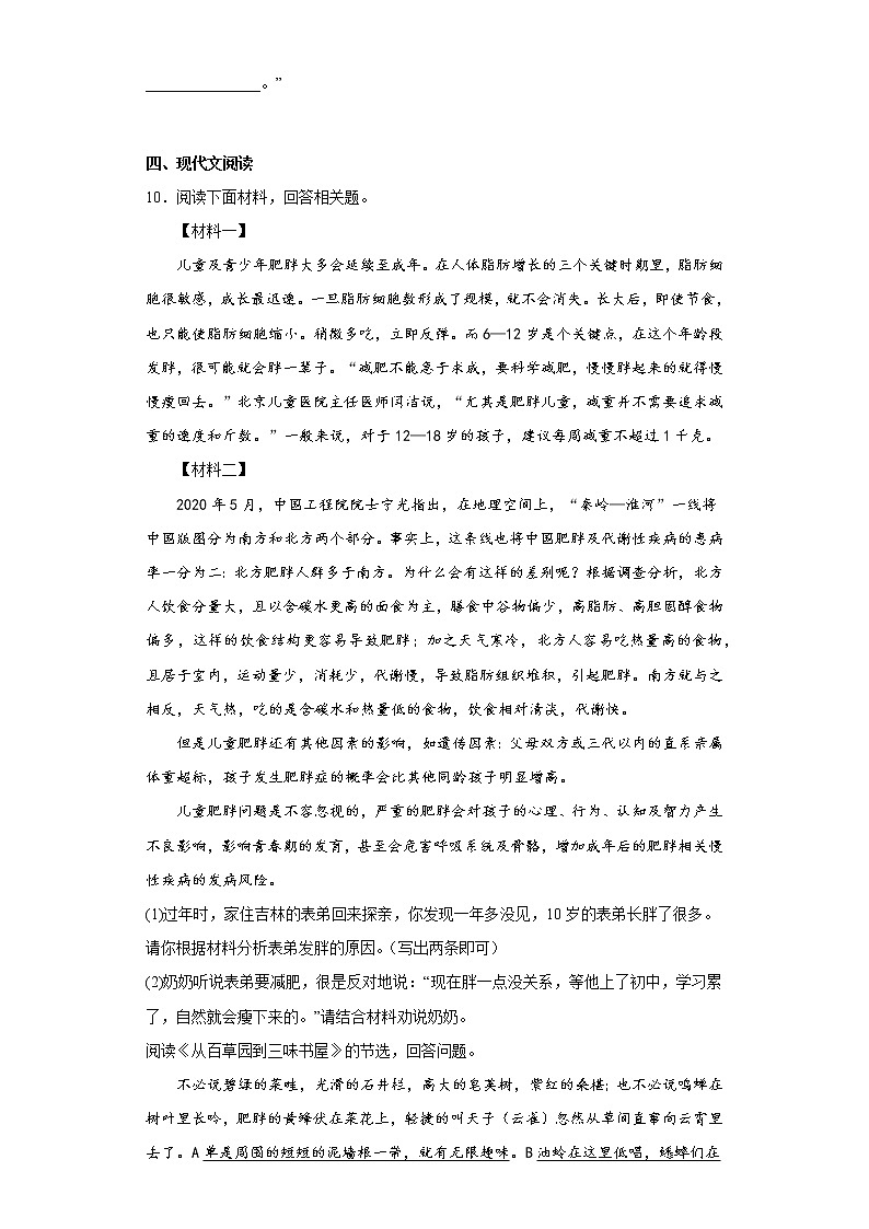 辽宁省凌海市2022-2023学年七年级上学期期中语文试题(含答案)第3页