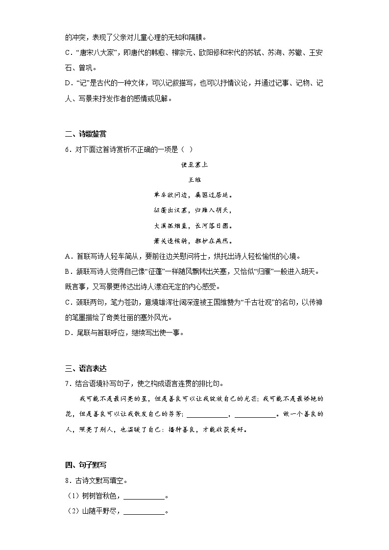 辽宁省鞍山市千山区2022-2023学年八年级上学期期中语文试题(含答案)02