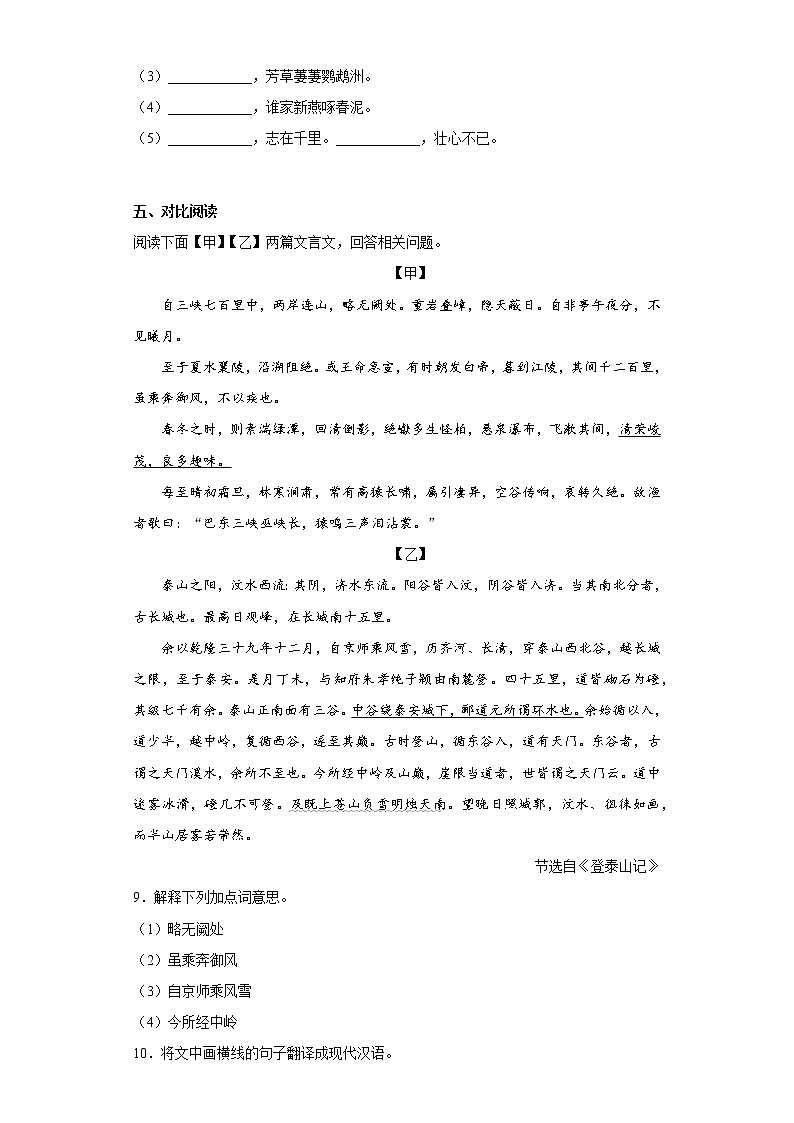辽宁省鞍山市千山区2022-2023学年八年级上学期期中语文试题(含答案)03
