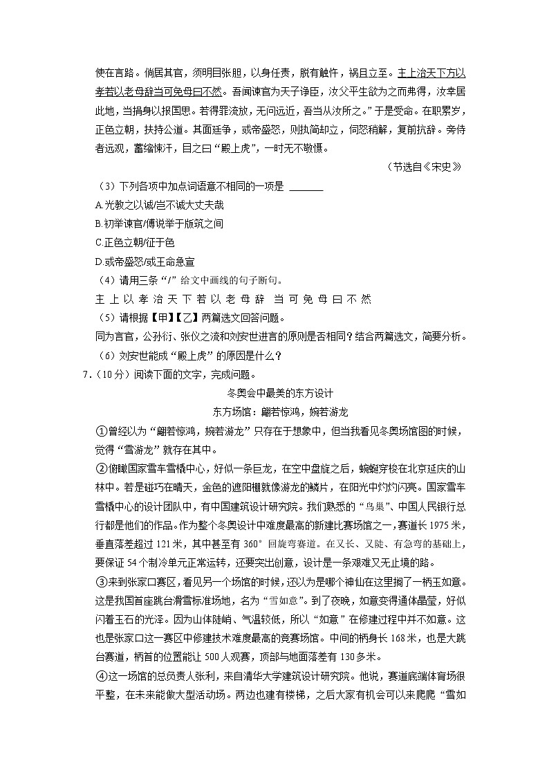 广东省佛山市南海区2021-2022学年八年级上学期期末考试语文试卷03