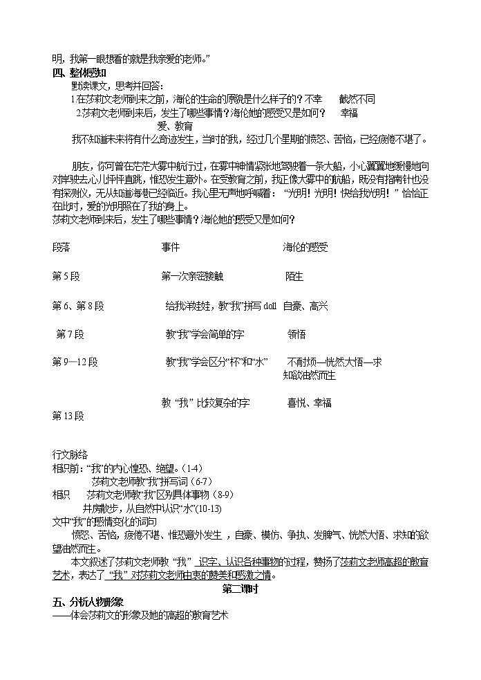 10  再塑生命的人   配套教案第2页