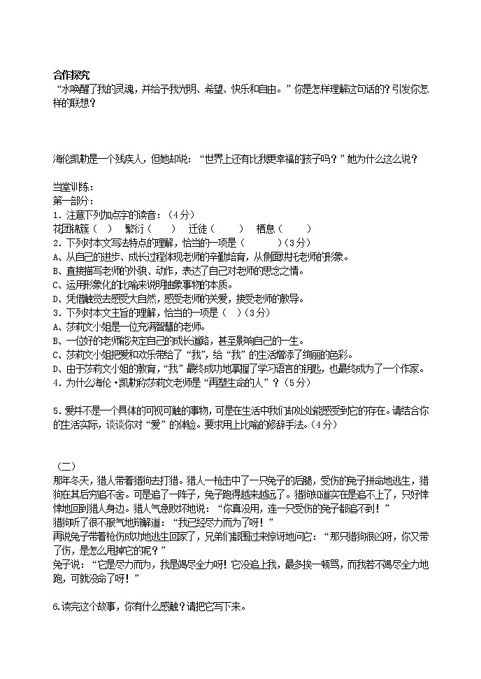 10  《再塑生命的人》教案第3页