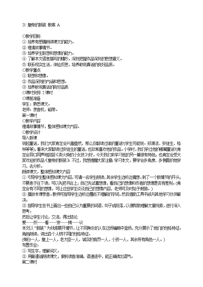 21 皇帝的新装 教案 A第1页