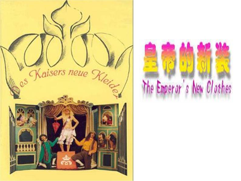 21《皇帝的新装》第2页