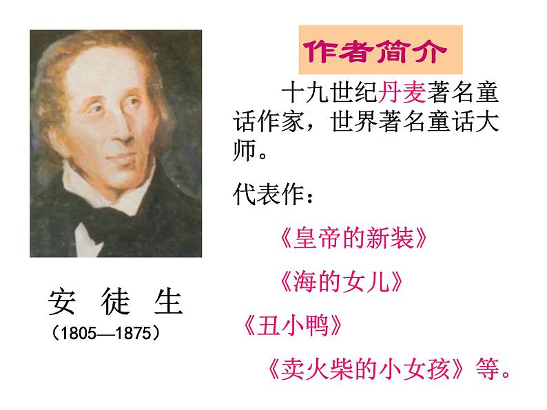 21《皇帝的新装》第4页