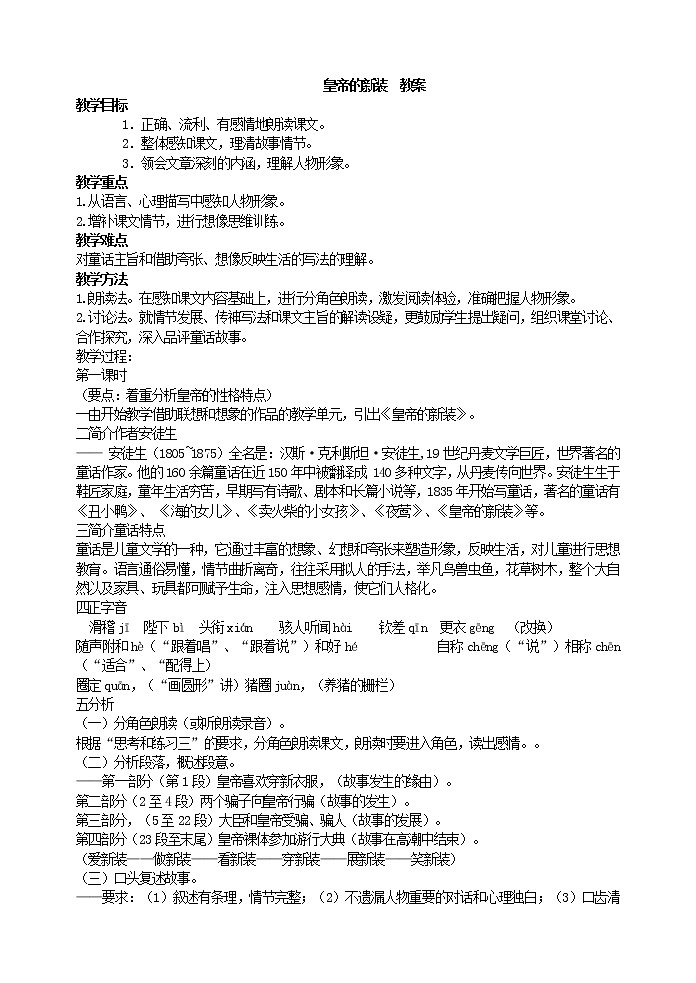 21皇帝的新装教案第1页