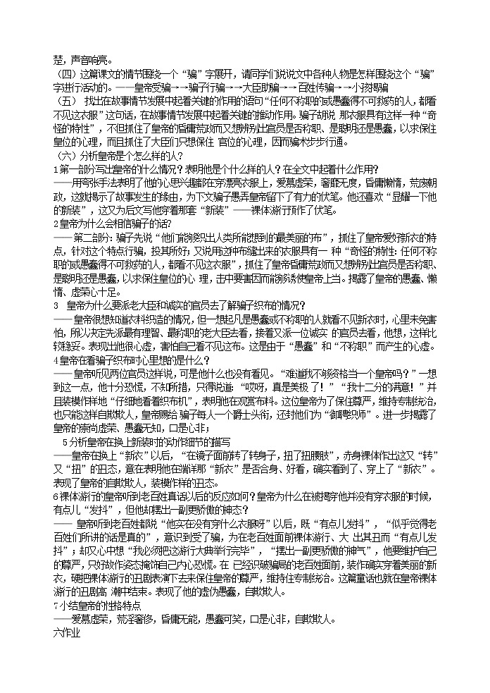 21皇帝的新装教案第2页