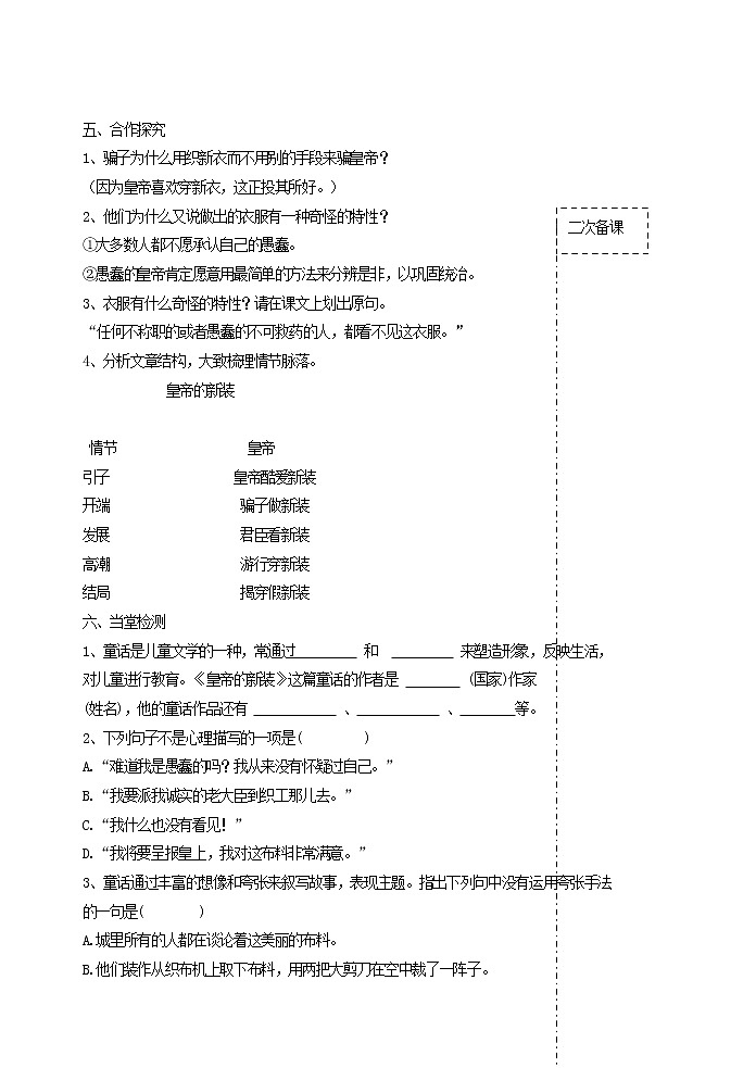 21皇帝的新装  学案第2页