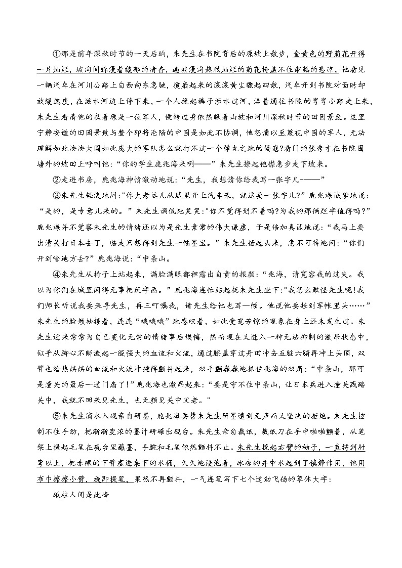 2023年中考语文二轮复习【记叙文】考点十：环境描写的作用（教师版）第2页
