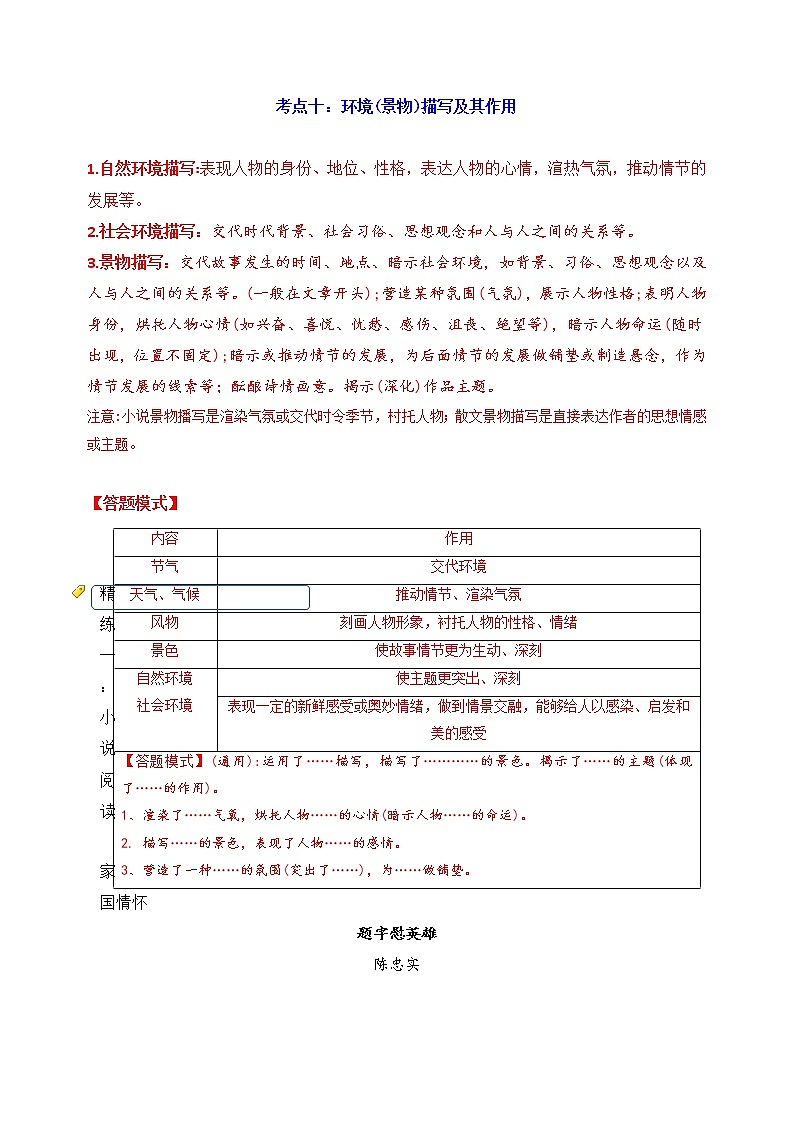 2023年中考语文二轮复习【记叙文】考点十：环境描写的作用（学生版）第1页