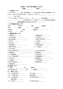 初中11《论语》十二章优秀课后测评