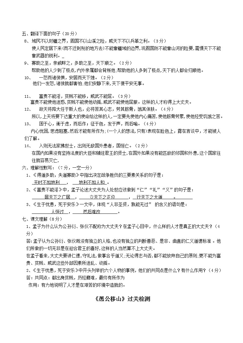 第六单元文言文复习卷 2022-2023学年部编版语文八年级上册第3页