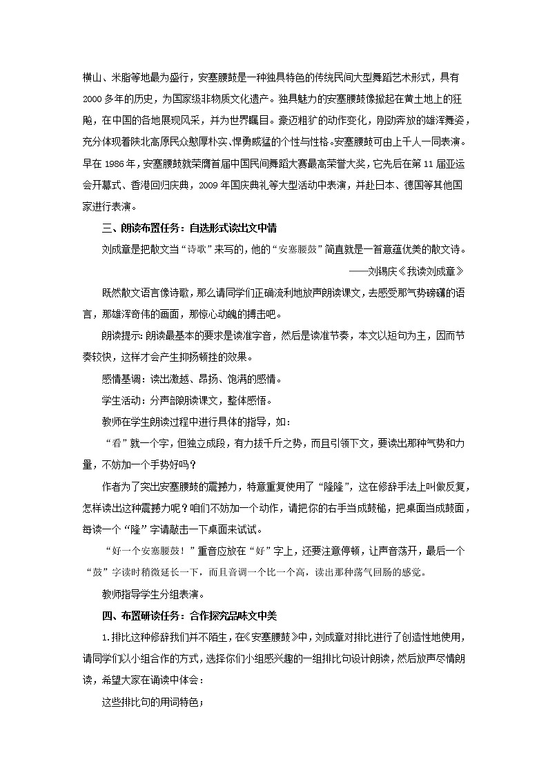 《安塞腰鼓》优质课教案02