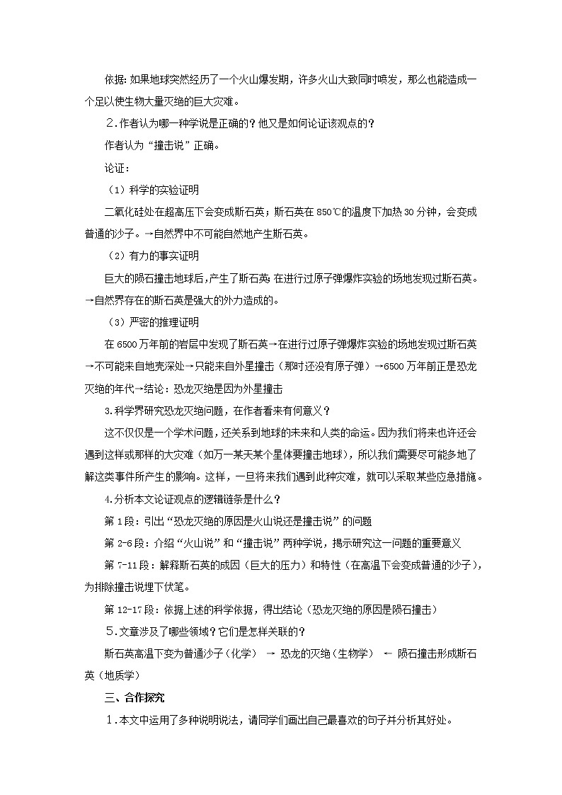 《被压扁的沙子》示范教案02