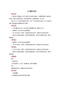 初中语文人教部编版 (五四制)八年级下册（2018）7 *大雁归来/利奥波德教学设计