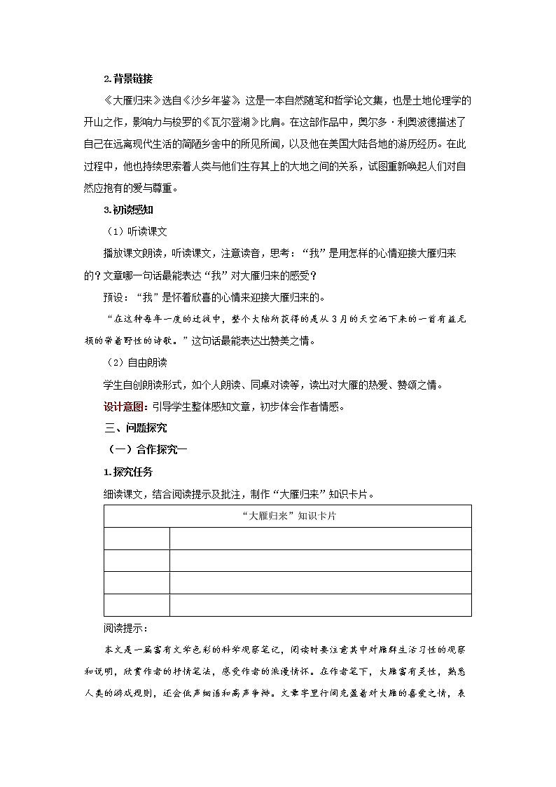 《大雁归来》精品教案第2页