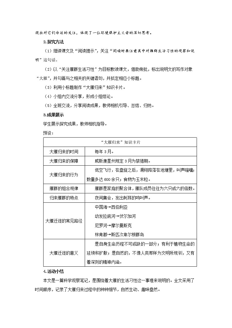 《大雁归来》精品教案第3页
