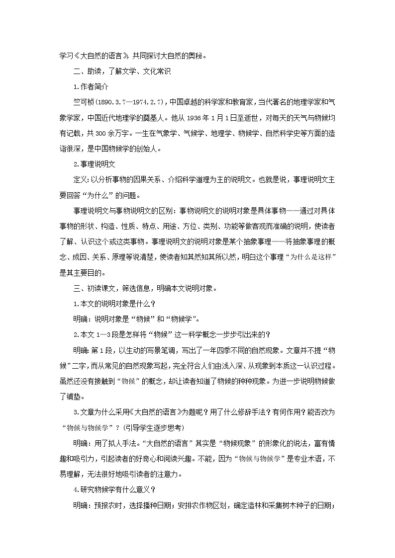 《大自然的语言》优质课教案第2页